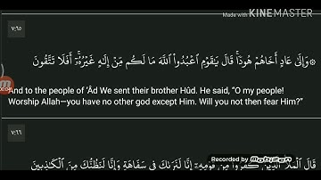 الآيات (٦٥-٧٢)من سورة الأعراف مترجمةVerses(65-72)of The Elevations Chapter translated