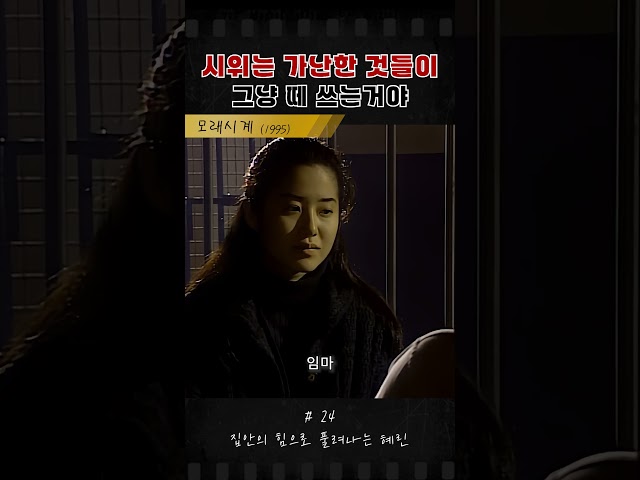 시위는 가난한 애들이나 하는거야 #모래시계 #최민수 #옛날드라마 #드라마 #이정재