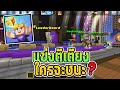 แข่งตีเตียง!! ใครรอดเป็นทีมสุดท้ายชนะ!! | Blockman GO - Adventures