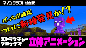 マイクラ統合版 レッドストーンタイマー回路とストラクチャーブロックアニメーションでカウントダウン装置を作ろう Mp3