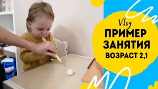 Чем занять ребенка дома. Пример занятия с ребёнком после 2 лет.