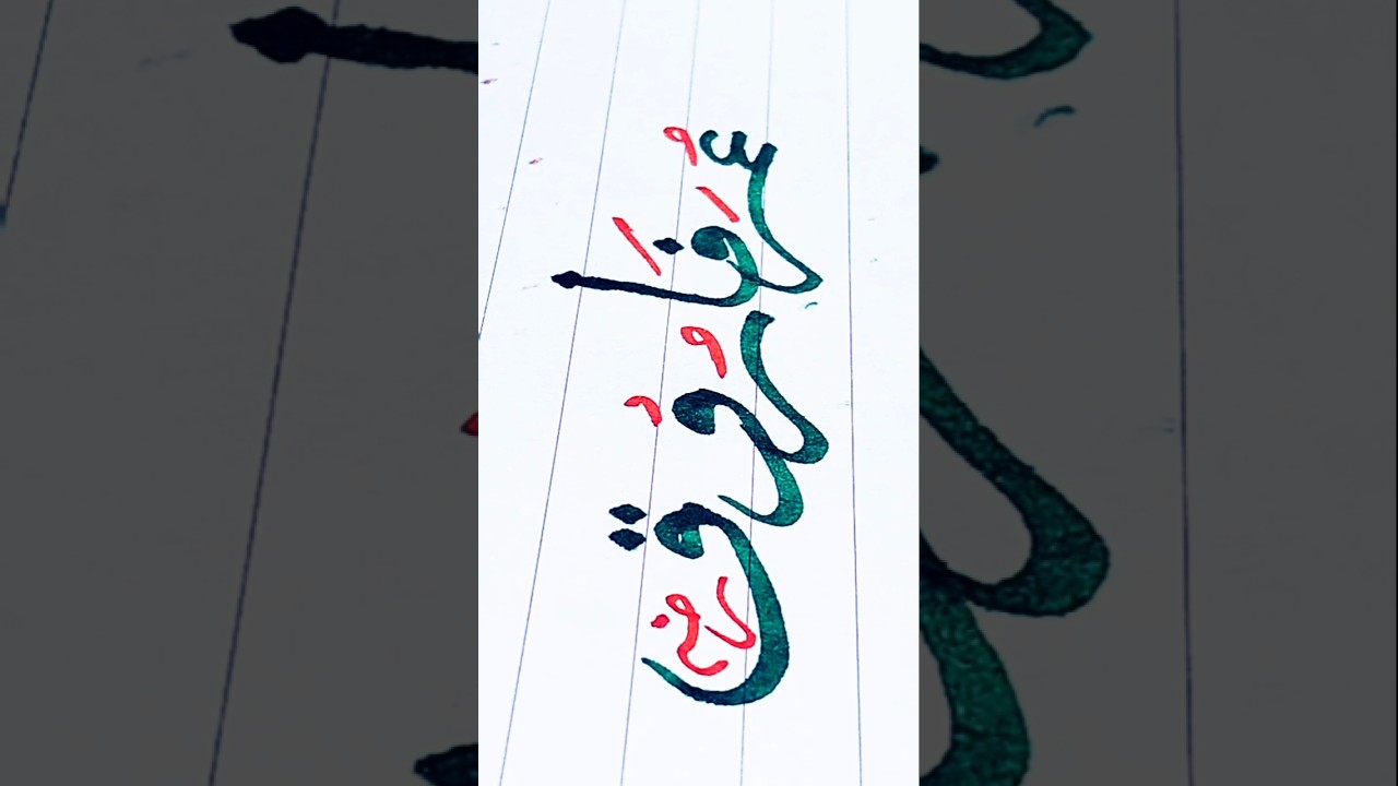 Umar Farooq RA Name🤍🤍| Arabic Calligraphy ✨#shorts