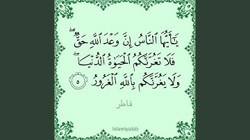 ماتيسر من سورة فاطر لفضيلة الشيخ محمد عبادة _ ليلة...