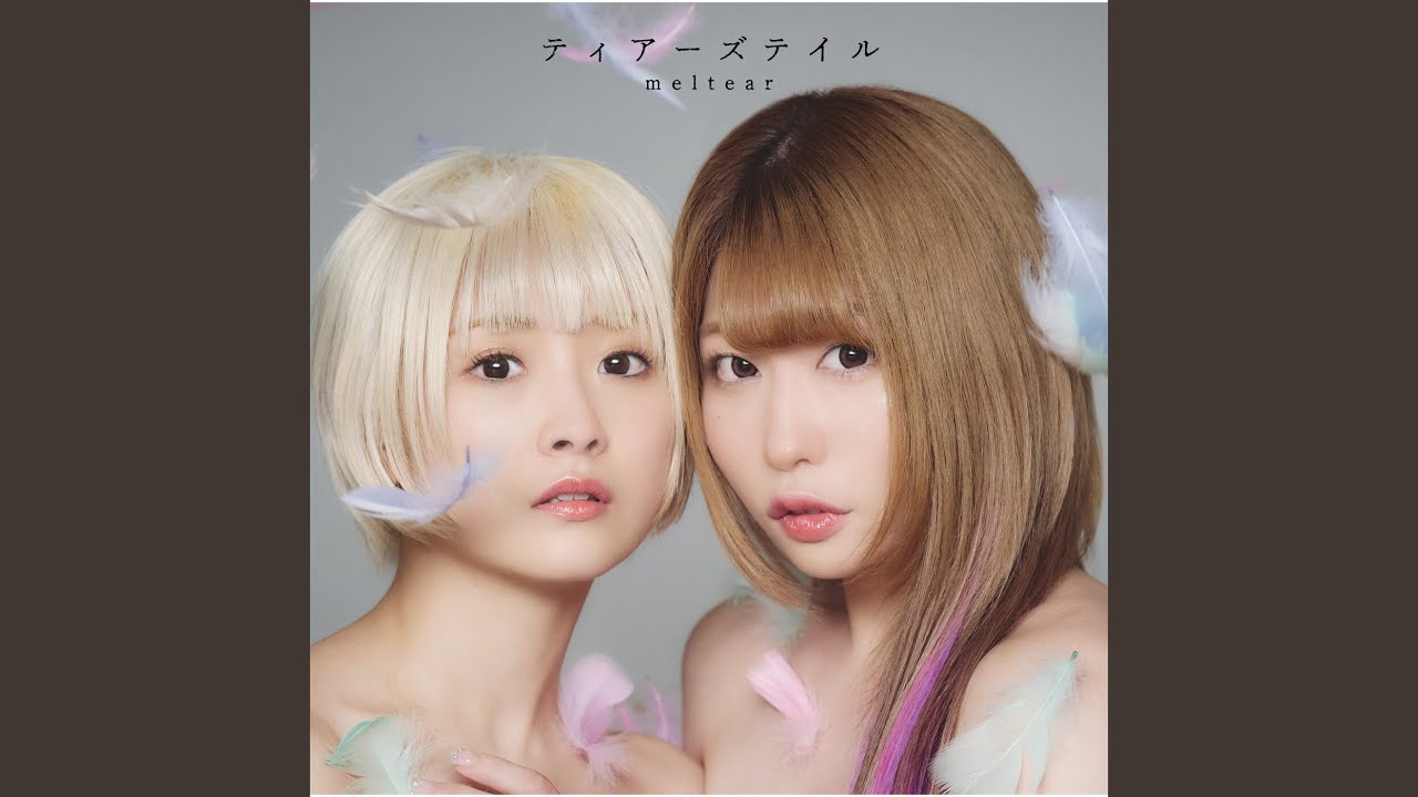 meltear ティアーズテイル 歌詞&動画視聴 - 歌ネット