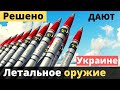 Европейская страна предоставит ВСУ летальное оружие - официальное заявление