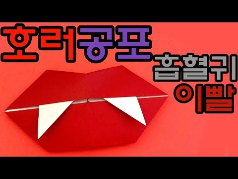 할로윈 브롤스타즈 색종이접기 쉬운 것 할로윈 종이접기 할로윈 분장