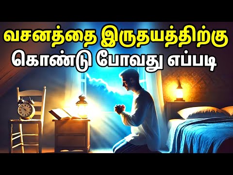 இதை செய்து பாருங்கள் வசனம் இருதயத்திற்கு போகும் | Tamil Christian Message | Spiritual WF 
