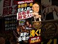 本田宗一郎 エピソード 180 宗一郎、日本人初の自動車殿堂入り!