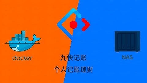 个人记账bookkeeping群晖NAS用docker部署