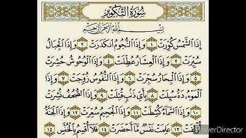 سورة التكوير من اية 1 الى اية 15 مكررة 25 مرة | Surat Al Takweer repeated 25 times