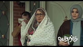 خانوم والده با بازی رضا عطاران وعباس جمشیدی فر ب زودی در سینماهای کشور  کارگردان کار سهیل موفق   - اسمعها