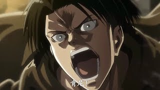 Download Lagu 進擊的巨人 第三季 預告【繁中字幕】