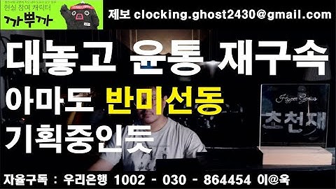 대놓고 구속적부심 기각.... 아마도 반미선동 기획중인듯