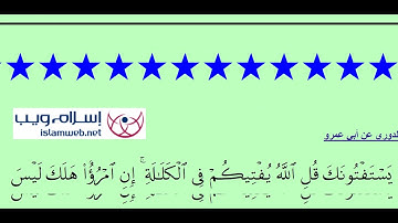 القسم الأوّل من الجزء السّادس من المصحف المرتّل برواية الدّوريّ عن أبي عمرو البصريّ