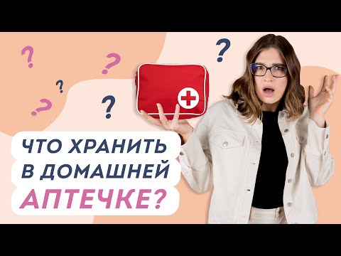 Домашняя аптечка: список. Ничего лишнего!