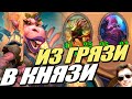 НОВАЯ Пыхлевих - Королева ТОП-2 // Поля Сражений Hearthstone