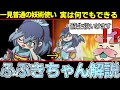 妖怪ウォッチバスターズ 妖術に物理 蘇生役もできる ふぶきちゃんの可能性 ゆっくり解説 妖怪ウォッチバスターズ 妖術に物理 蘇生役もできる ふぶきちゃんの可能性 ゆっくり解説
