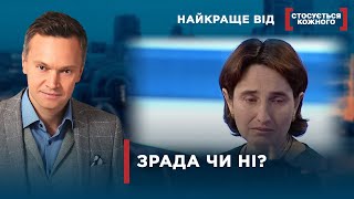 видео: ЧОЛОВІКИ І ЖІНКИ ЗРАДЖУЮТЬ | Найкраще від Стосується кожного картинка: ЧОЛОВІКИ І ЖІНКИ ЗРАДЖУЮТЬ | Найкраще від Стосується кожного