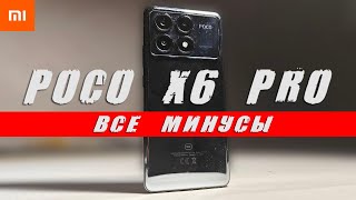 Минусы POCO X6 Pro - Отзыв Владельца 💩 screenshot 4