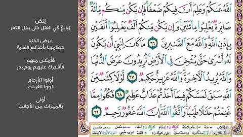 # ٩ سورة الأنفال الصفحة ١٨٥ من القرآن الكريم مكررة عشر مرات بصوت ماهر المعيقلي وإن يريدوا أن يخدعوك