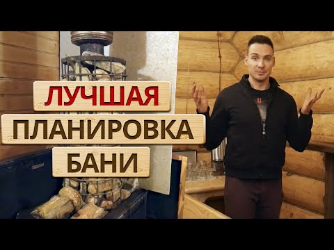 Сколько стоит построить хорошую баню? / Лучшая планировка бани для отдыха большой компании