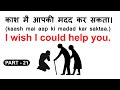 English Speaking 21 | "HELP" से जुड़े Daily Use English Sentences | Spoken English | English to Hindi