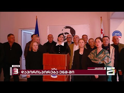 ენმ ხობის საკრებულოს 11 წევრიდან 10-მა დატოვა | პარტიაში დაპირისპირება გრძელდება