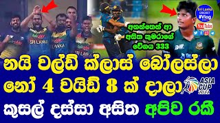 Sri Lanka vs Bangladesh Asia Cup 2022 Highlights Report| Bangladesh Conceded 4 No Balls 8 Wide