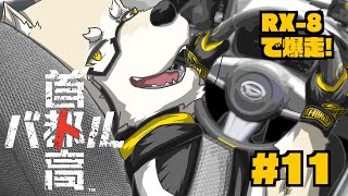 【首都高バトル】首都高走りまくるぞっ！#11　 ※ネタバレあり【金色ホロウ】