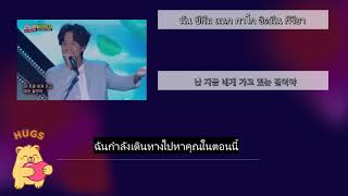 [THAISUB & KARAOKE] RUNNING MAN (COVER) - Only One For Me