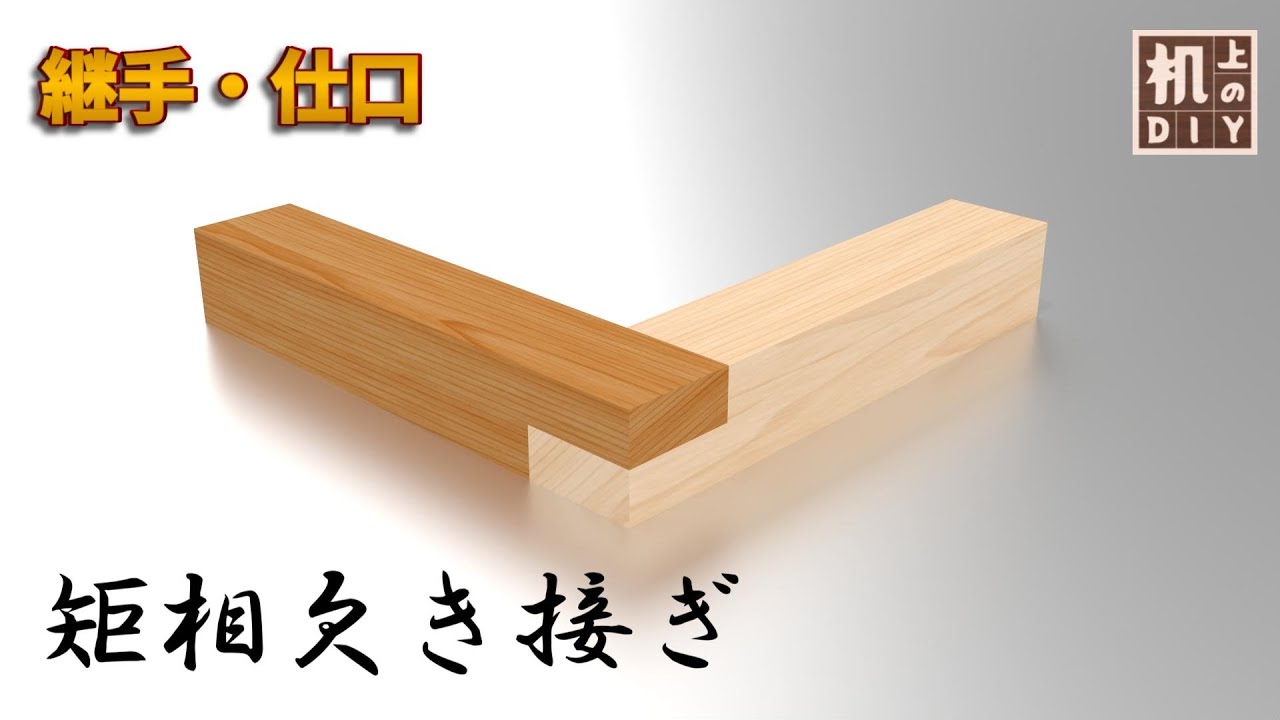 柱頭 仕口 接合方法 | 柱の接合方法 建築基準法 : 告示第1460号第2号 柱脚及び柱頭の仕口の接合方法 – LFVF
