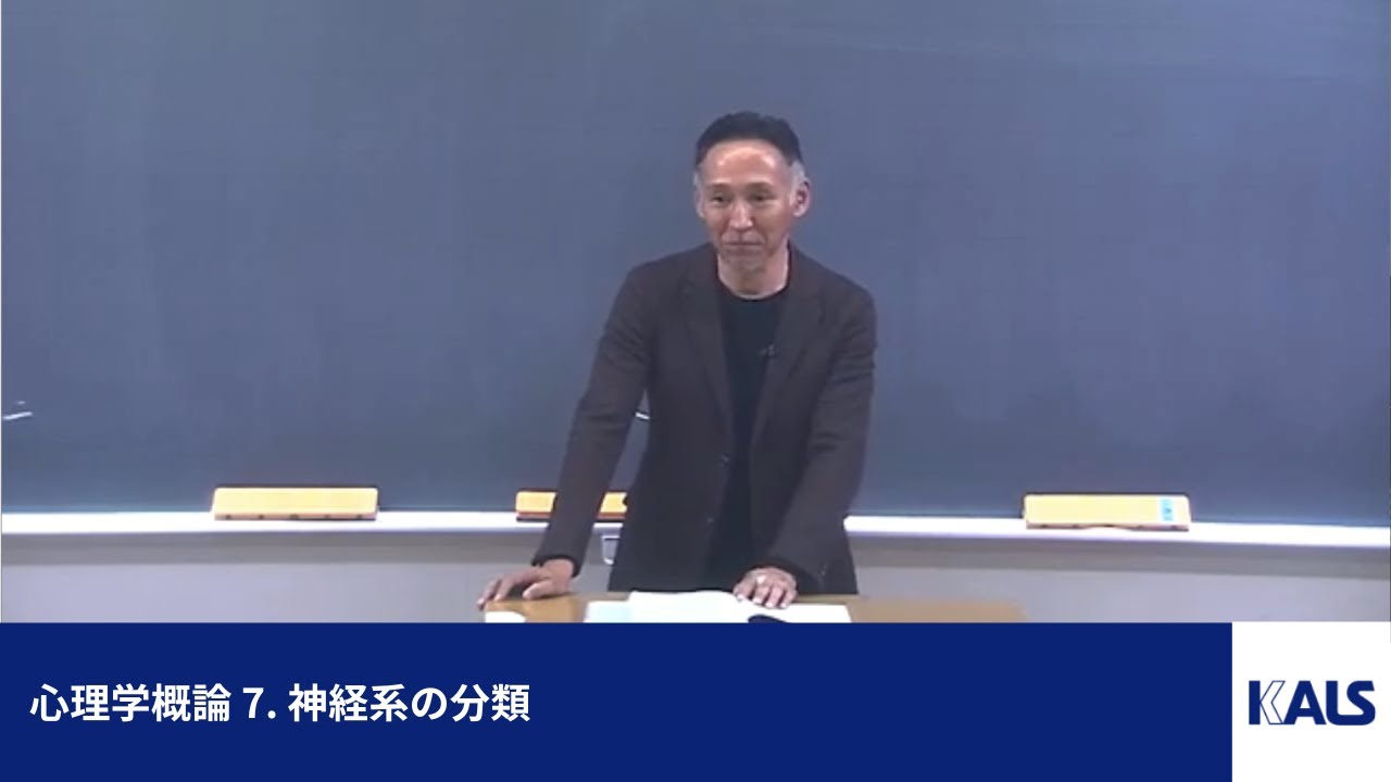 心理学概論 第1講 - 7. 神経系の分類 | 公認心理師・臨床心理士大学院 