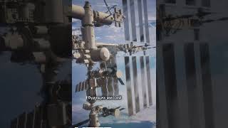 Что скрывает Международная космическая станция? Удивительное рядом — прямо над нами! #история #шортс