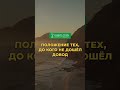 Положение тех, до кого не дошёл довод #Shorts #Ислам Шейх Абу Яхья