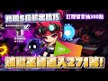 【新楓之谷】【神秘】煉獄巫師邁入271等!我這隻打王的極限在哪！？可以打贏什麼王呢？竟然打戴米安發現以前的煉獄沒辦法做到的S級輸出技巧 🤣 🤣? 訂閱留言抽一個300點