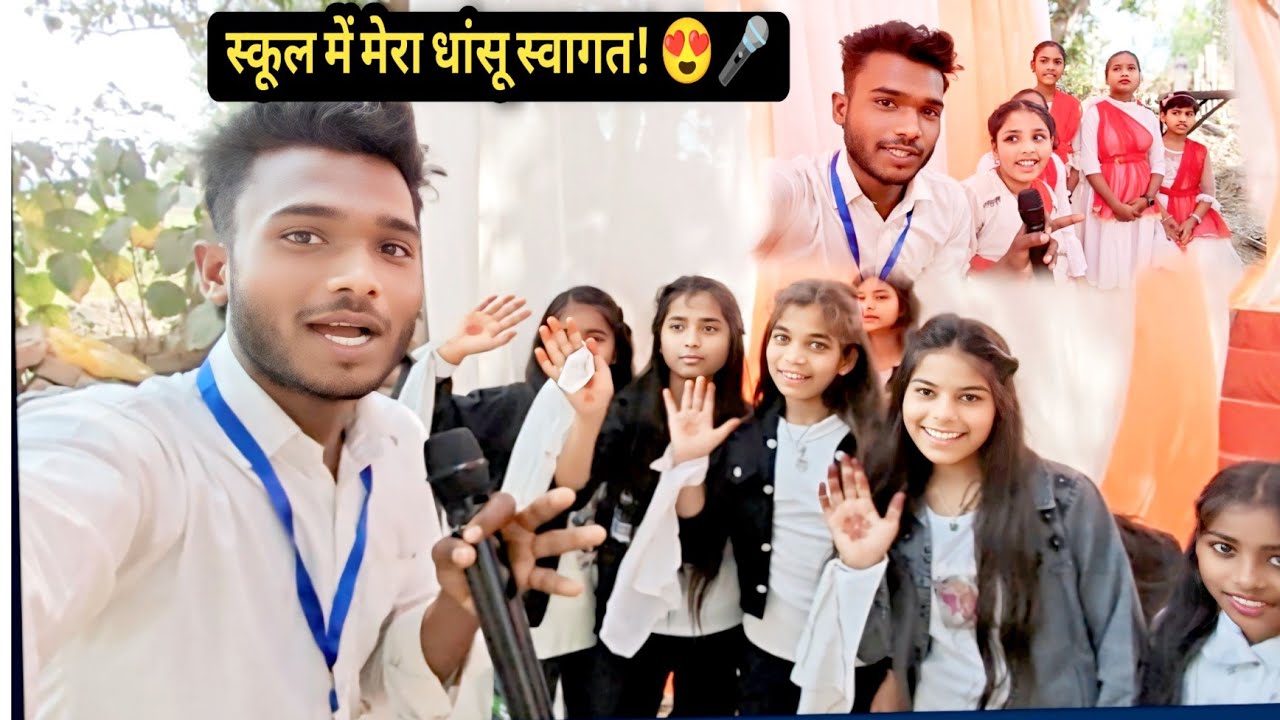 स्कूल में मेरा धांसू स्वागत! Village school vlog 