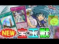 【遊戯王デュエルリンクス】宝玉獣デッキはここまで強く楽しくなった！！！【Vtuber】