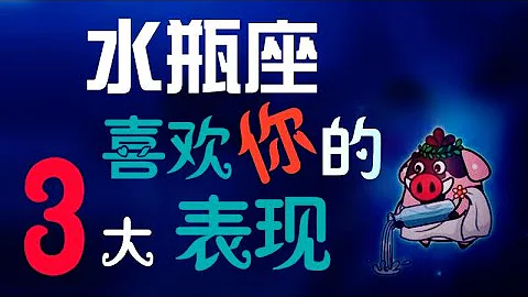 【水瓶座】水瓶女真心喜歡妳的「三大」表現，神秘水瓶女的心動信號原來是這樣！ - 天天要聞
