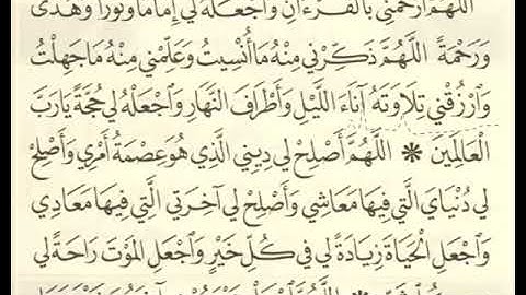 Dowa clôture du Coranدعاء ختم القران الكريم