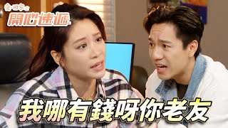 愛回家之開心速遞朱凌凌一番黎就炸爆劇組預算冇錢仲拍咁多個版點出糧呀劉丹呂慧儀單立文滕麗名周嘉洛第2712集愛回家2026港劇跟播精華Tvb