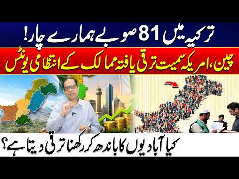 More Provinces, Better Development? Comparing Pakistan With Developed Nations | 24 News HD