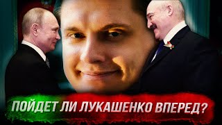 Понасенков: перейдет ли Лукашенко – и когда не перейдет