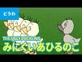 みにくいあひるのこ(日本語版)/ THE UGLY DUCKLING (JAPANESE) アニメ世界の名作ストーリー/日本語学習