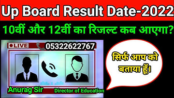 Up Board Result 2022 Kab Aayega,यूपी बोर्ड 2022 रिजल्ट कब आयेगा, upmsp result 2022 check online