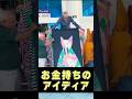お金持ちになるアイディア