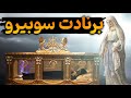 چطور جسد برنادت سالم مونده بود جسد برنادت سوبیرو که بعد از 137 سال سالم مونده بود هیستوری لند 