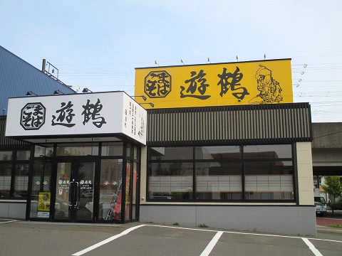 北海道限定ラジオCM 遊鶴 20秒