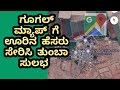 Add village name to google map kannadaedit village name in google map in kannada