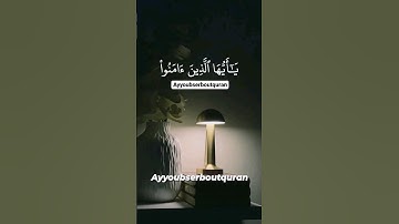 سورة الأحزاب الآية 40-44 تلاوة شيخ الشريم