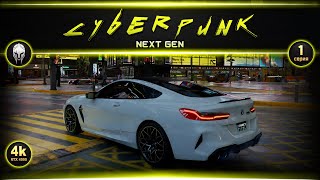 Cyberpunk Next Gen | Прохождение #1 |  4k RTX4090